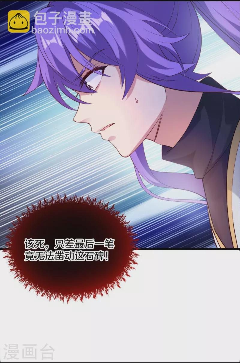 🍴绝世战魂 第438话 混光九元镜 第15页