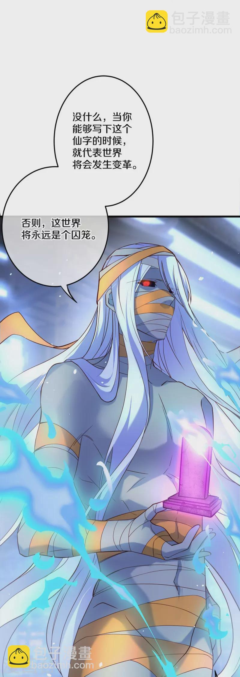 🍴绝世战魂 第438话 混光九元镜 第20页