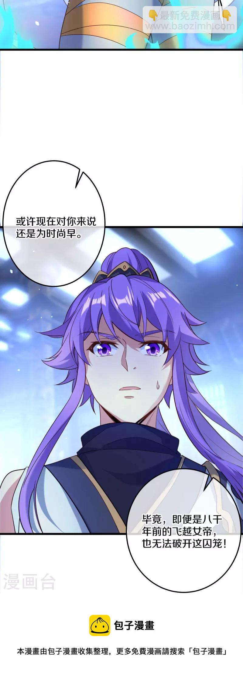 🍴绝世战魂 第438话 混光九元镜 第21页