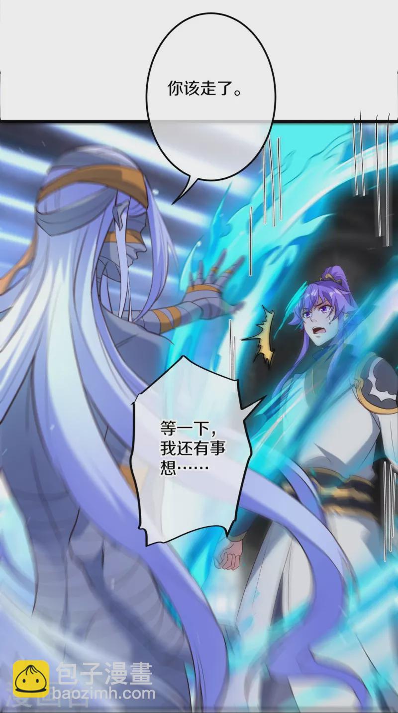 🍴绝世战魂 第438话 混光九元镜 第22页