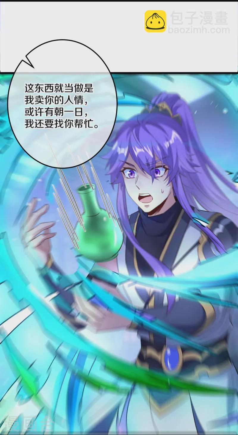 🍴绝世战魂 第438话 混光九元镜 第24页