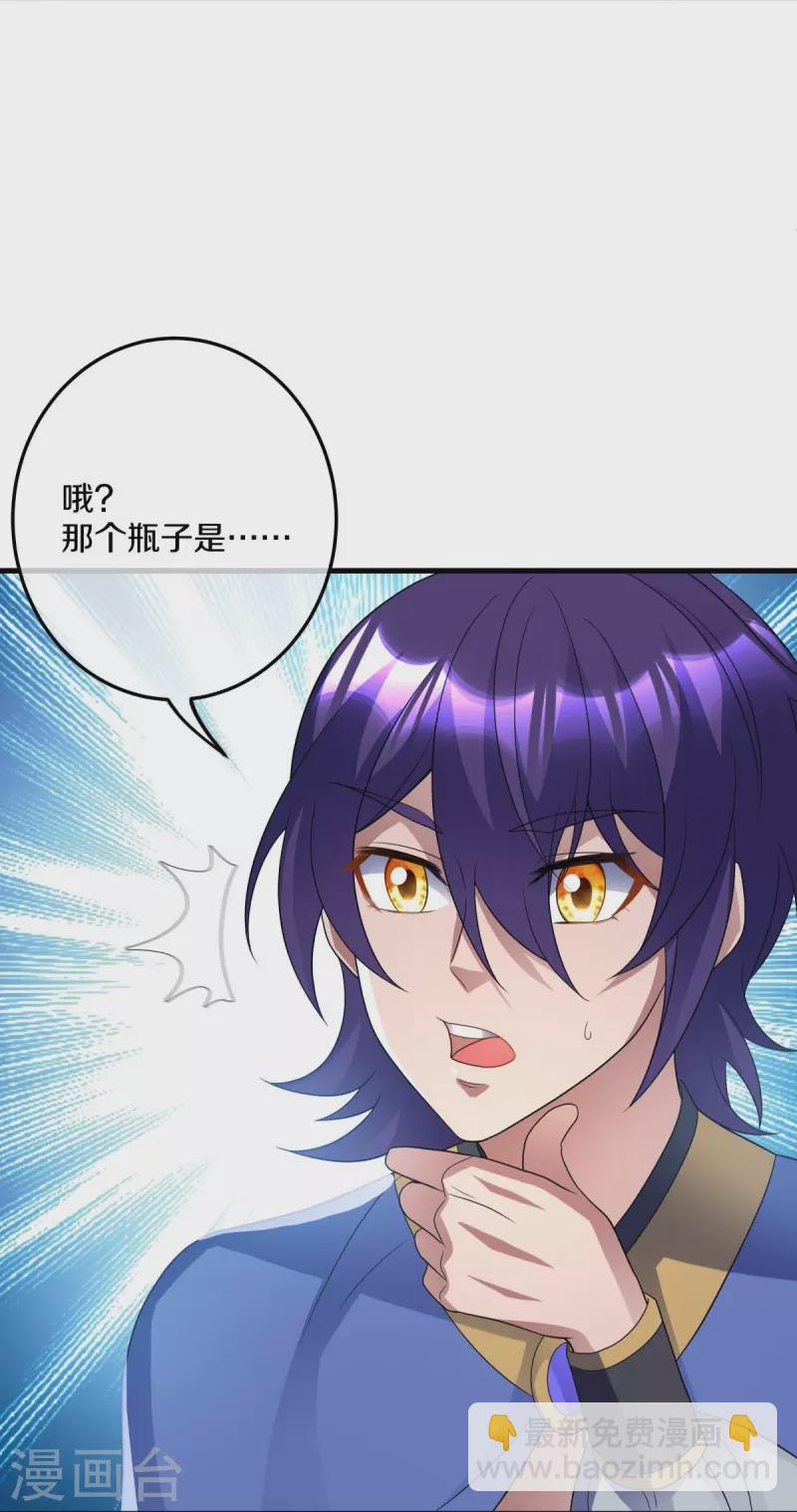 🍴绝世战魂 第438话 混光九元镜 第27页