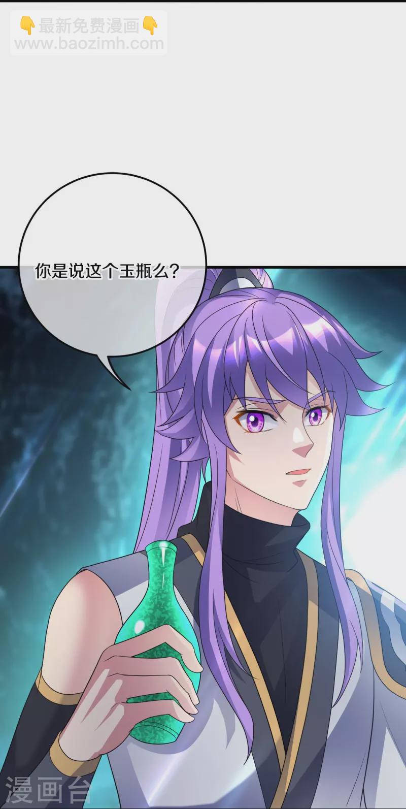 🍴绝世战魂 第438话 混光九元镜 第28页