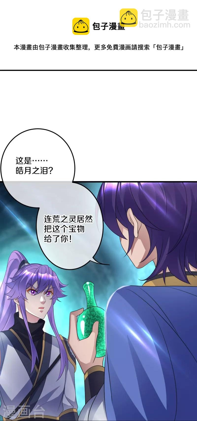 🍴绝世战魂 第438话 混光九元镜 第29页