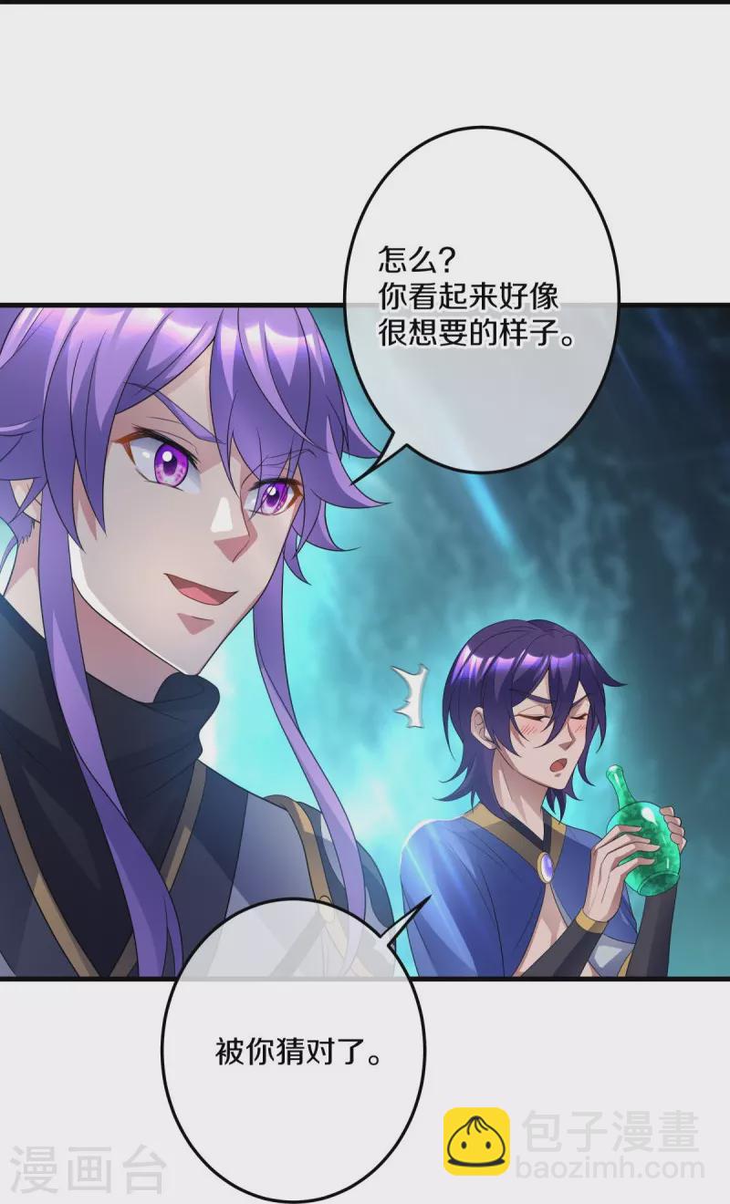 🍴绝世战魂 第438话 混光九元镜 第30页