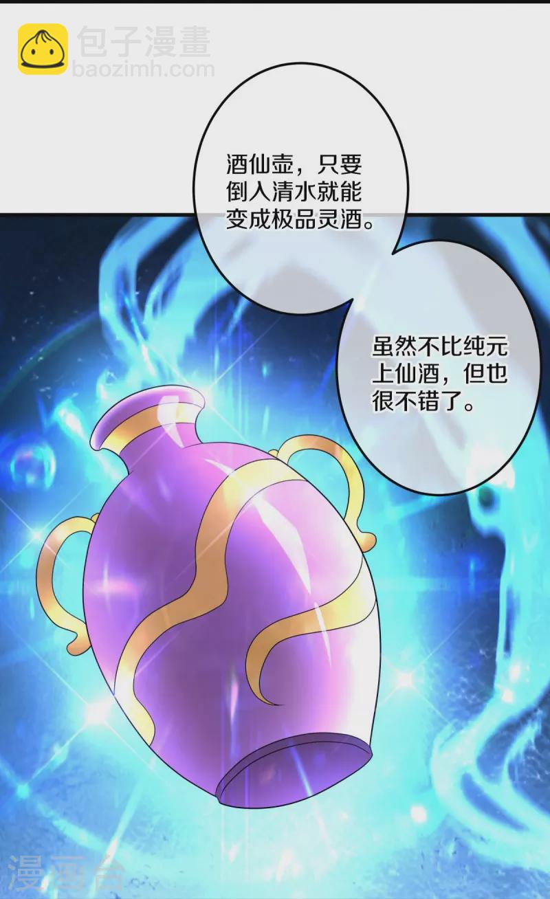 🍴绝世战魂 第438话 混光九元镜 第36页