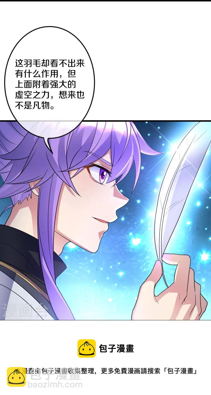 🍴绝世战魂 第438话 混光九元镜 第37页