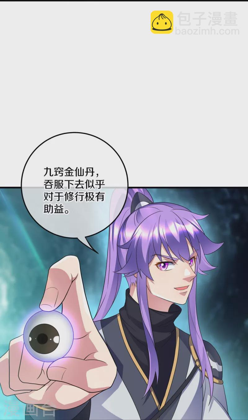 🍴绝世战魂 第438话 混光九元镜 第38页