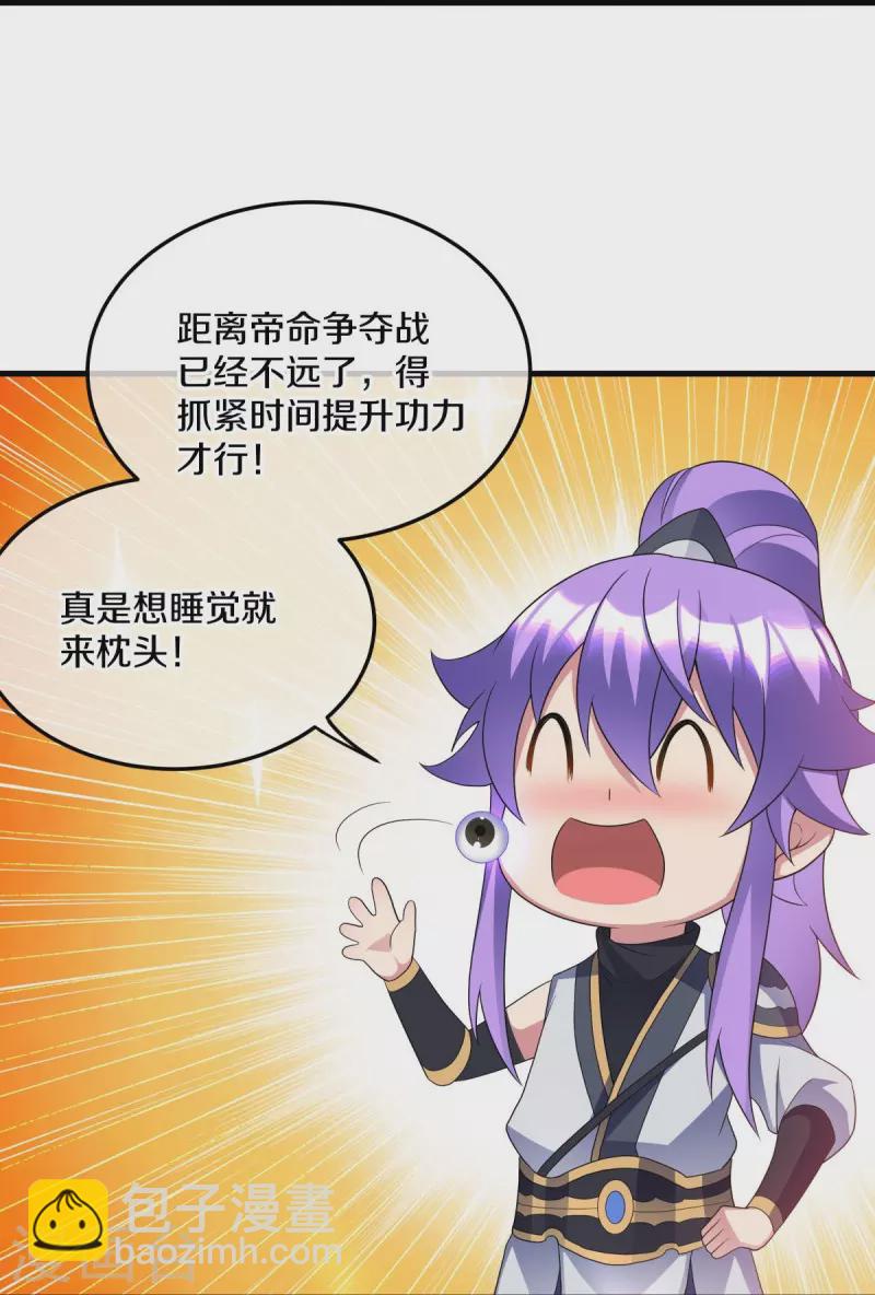 🍴绝世战魂 第438话 混光九元镜 第39页