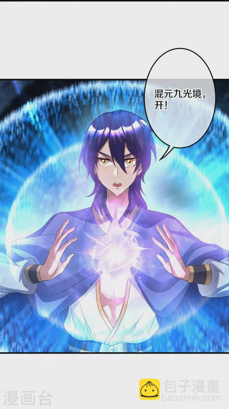🍴绝世战魂 第438话 混光九元镜 第40页