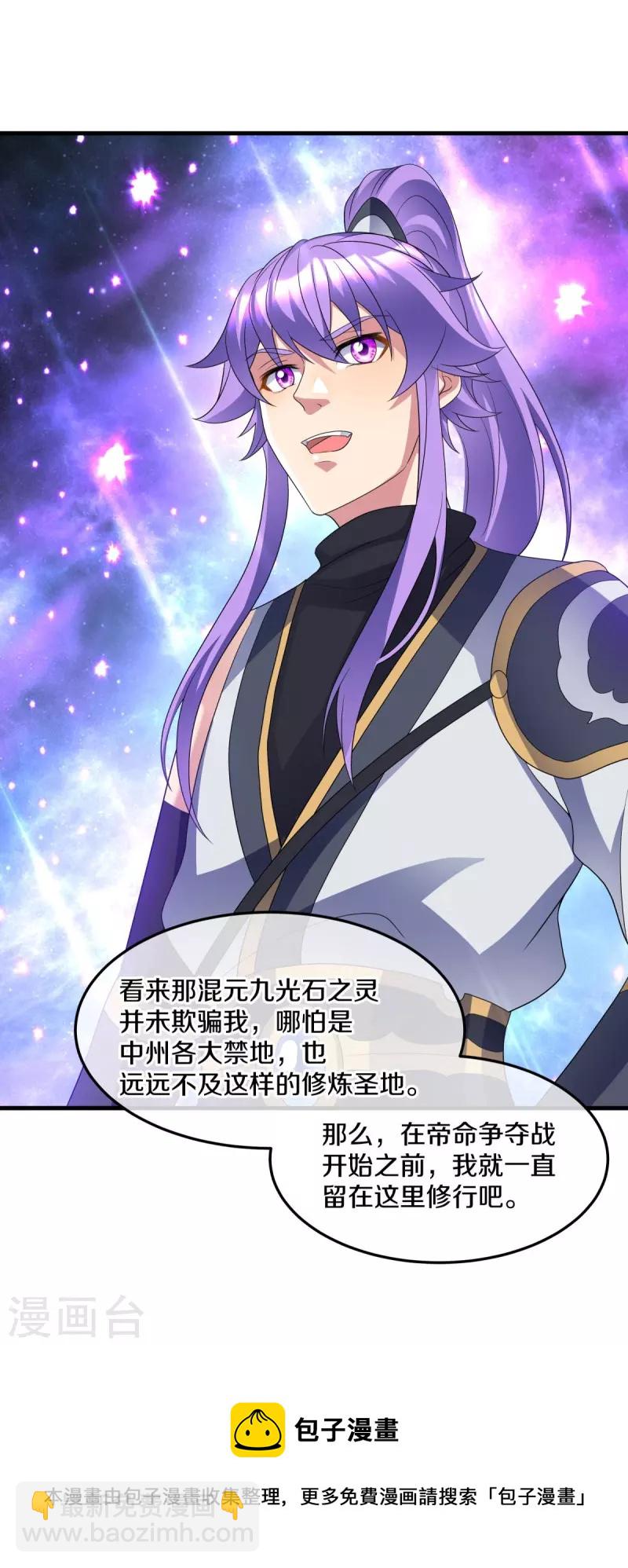 🍴绝世战魂 第438话 混光九元镜 第41页