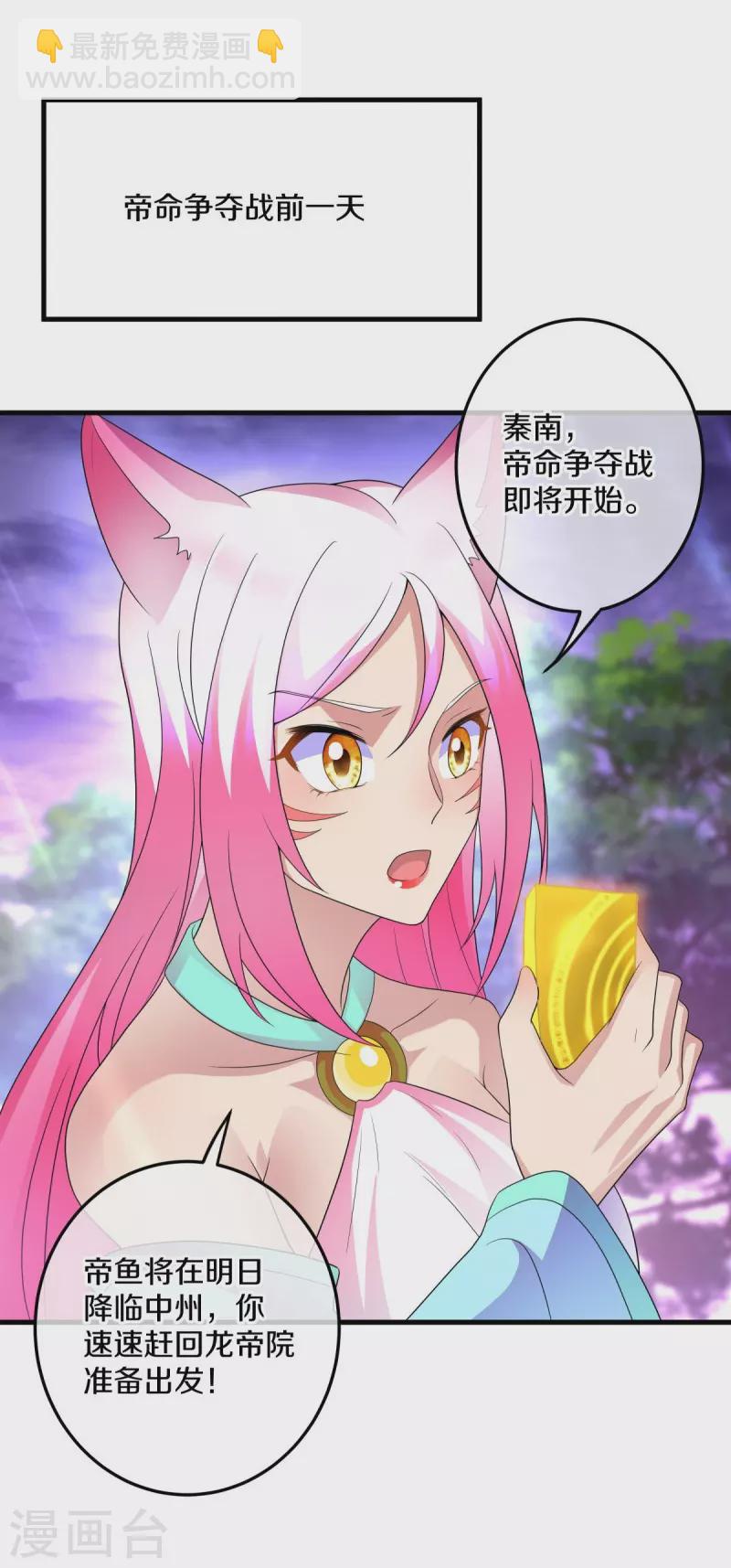 🍴绝世战魂 第438话 混光九元镜 第42页