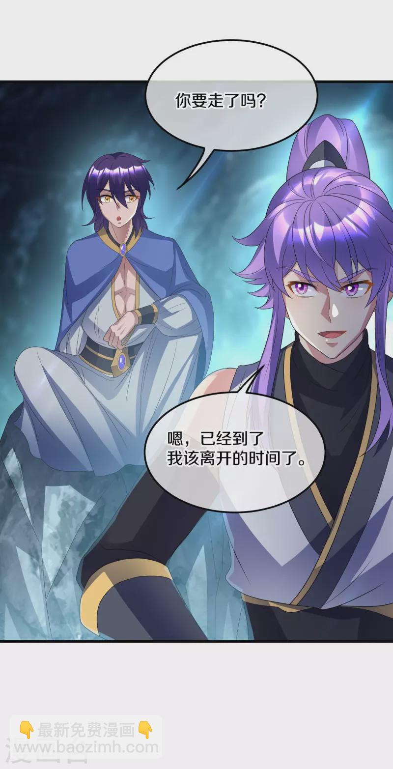 🍴绝世战魂 第438话 混光九元镜 第43页