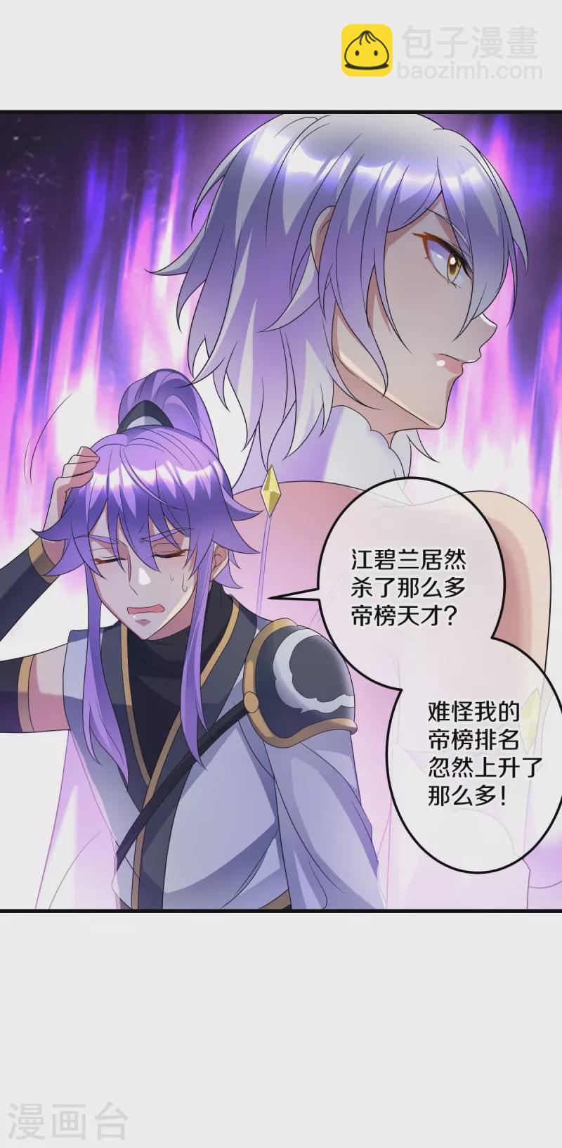 🍴绝世战魂 第438话 混光九元镜 第47页