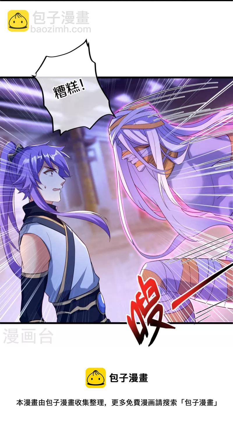 🍴绝世战魂 第438话 混光九元镜 第5页