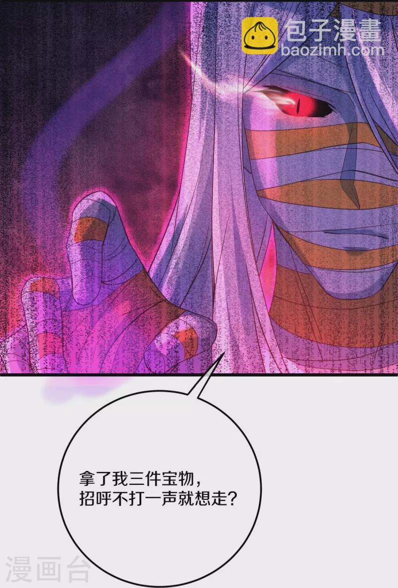 🍴绝世战魂 第438话 混光九元镜 第7页