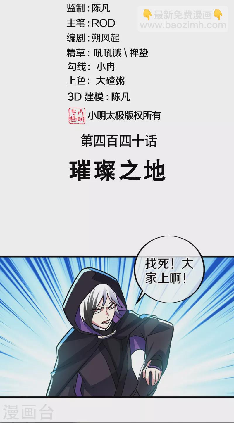 🍴绝世战魂 第440话 璀璨之地 第2页