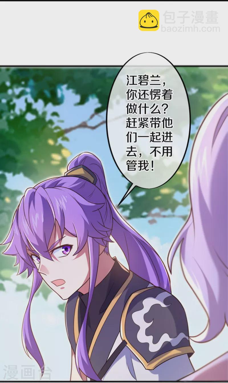 🍴绝世战魂 第440话 璀璨之地 第31页