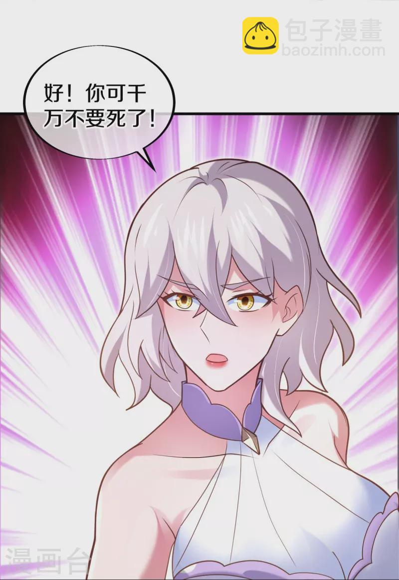 🍴绝世战魂 第440话 璀璨之地 第32页