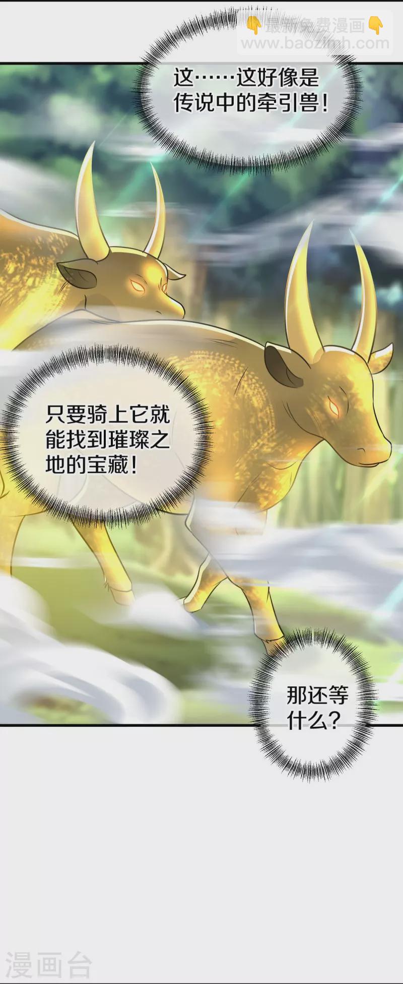 🍴绝世战魂 第440话 璀璨之地 第4页