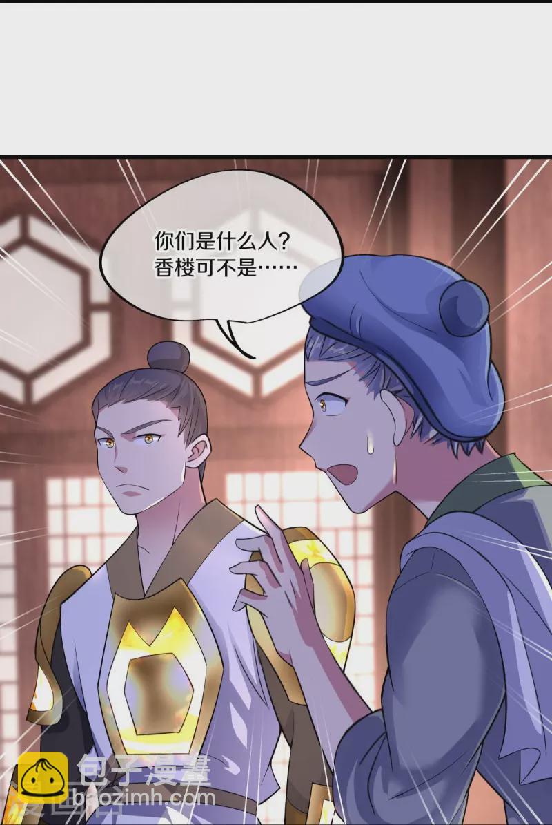 🍴绝世战魂 第442话 香楼闹事 第14页