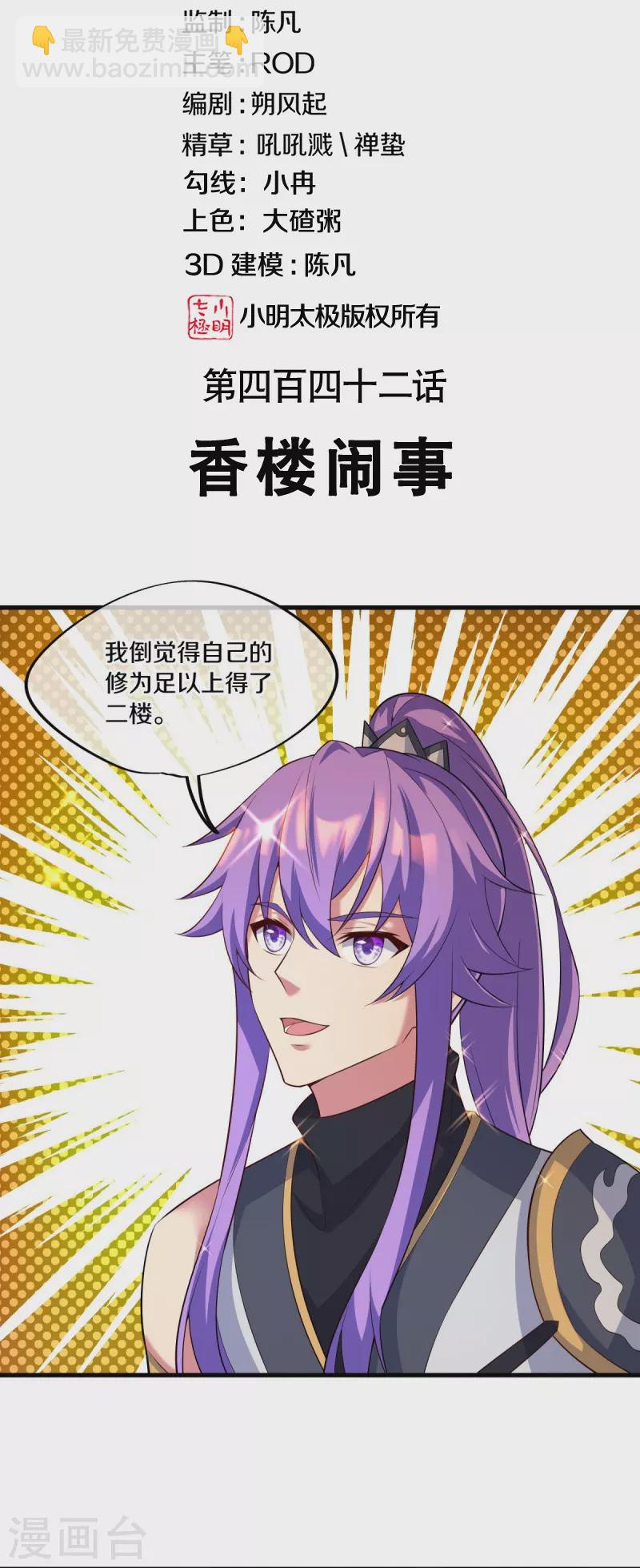 🍴绝世战魂 第442话 香楼闹事 第2页