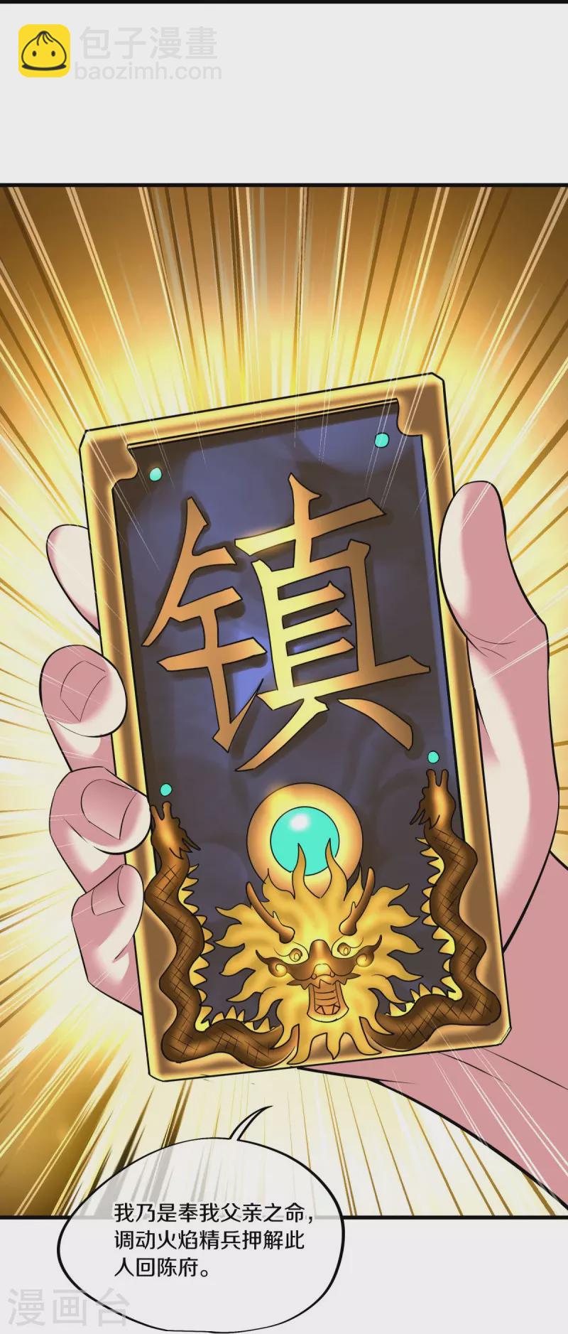 🍴绝世战魂 第442话 香楼闹事 第30页