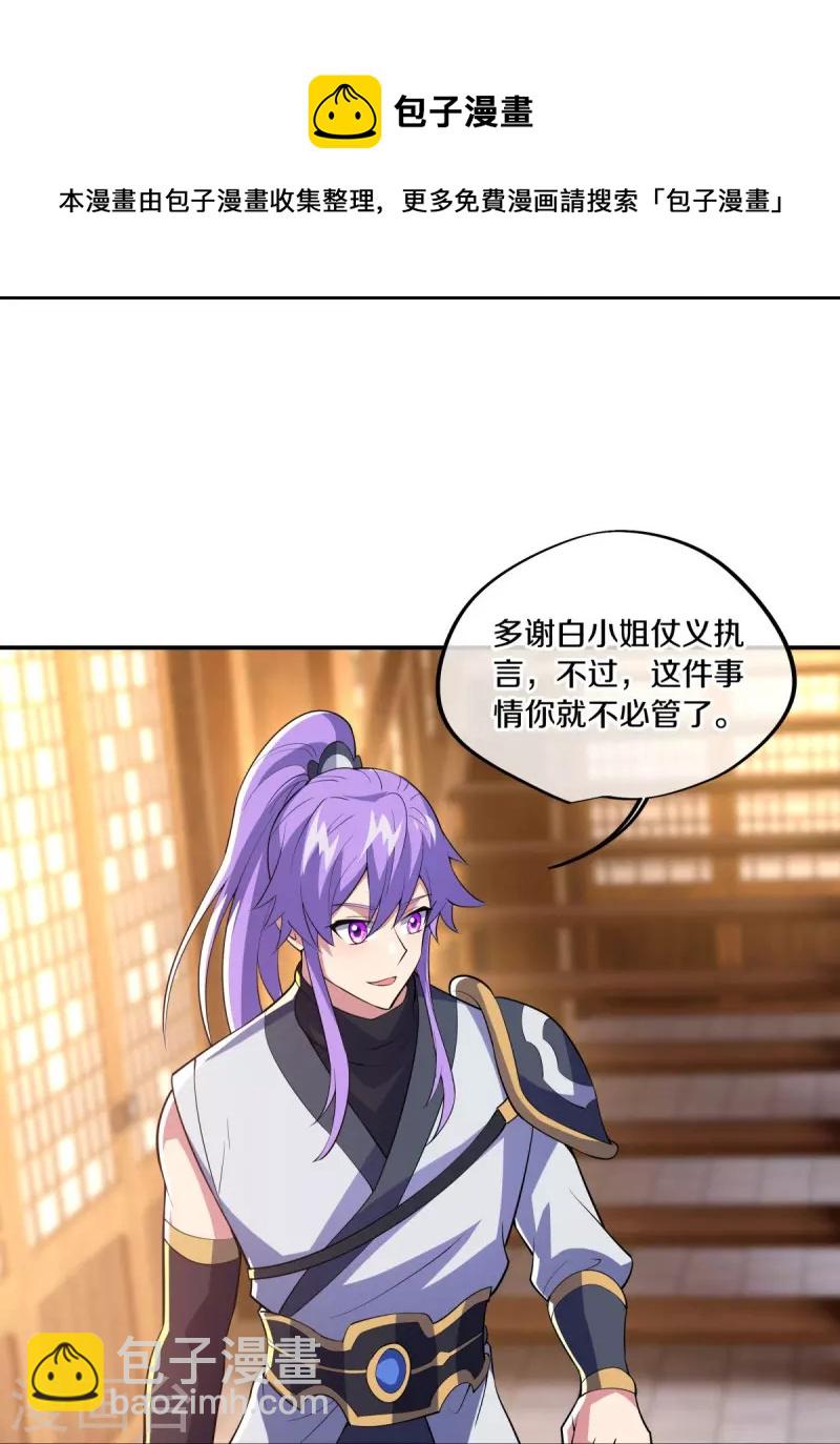 🍴绝世战魂 第442话 香楼闹事 第33页