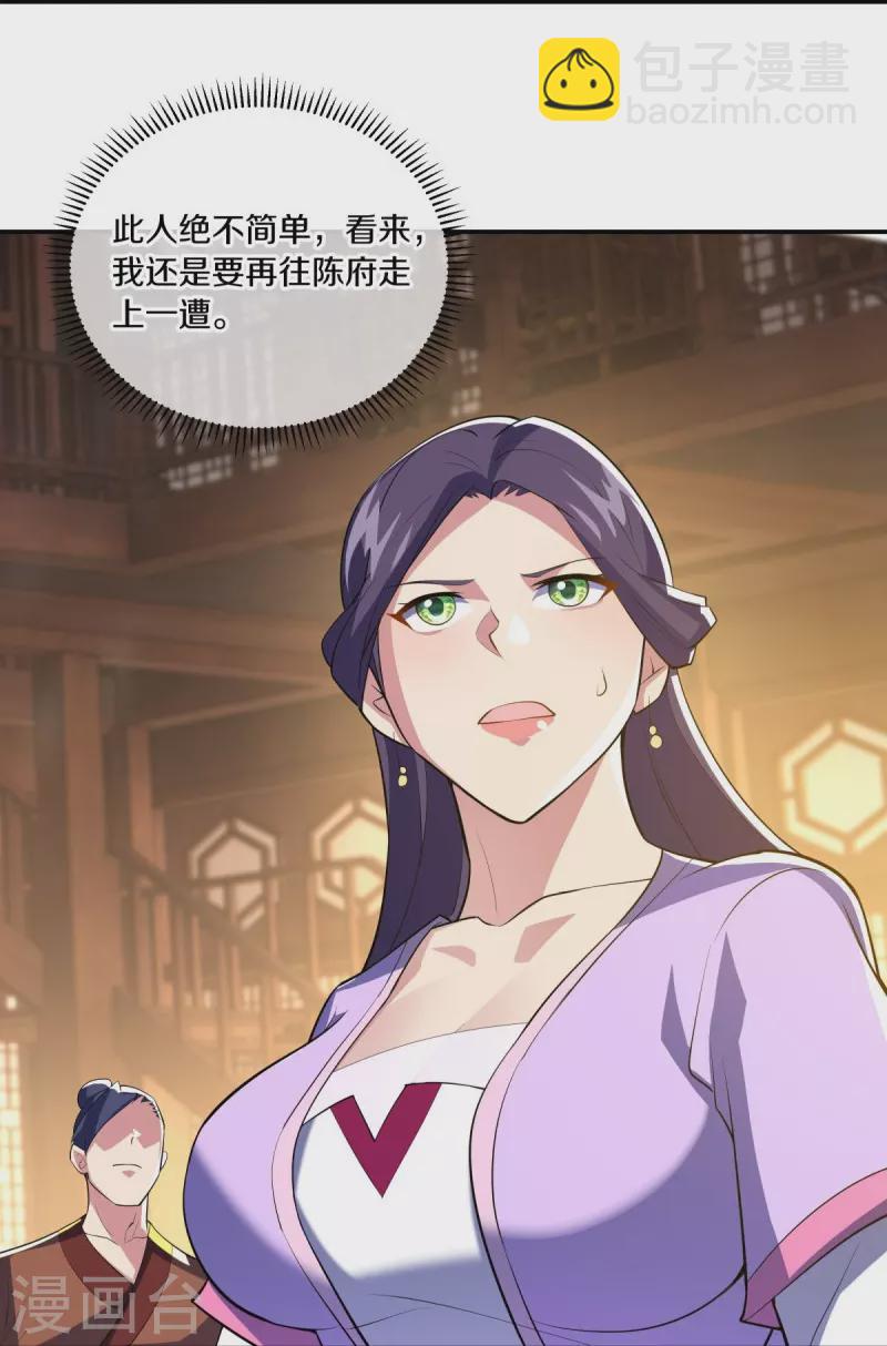 🍴绝世战魂 第442话 香楼闹事 第40页