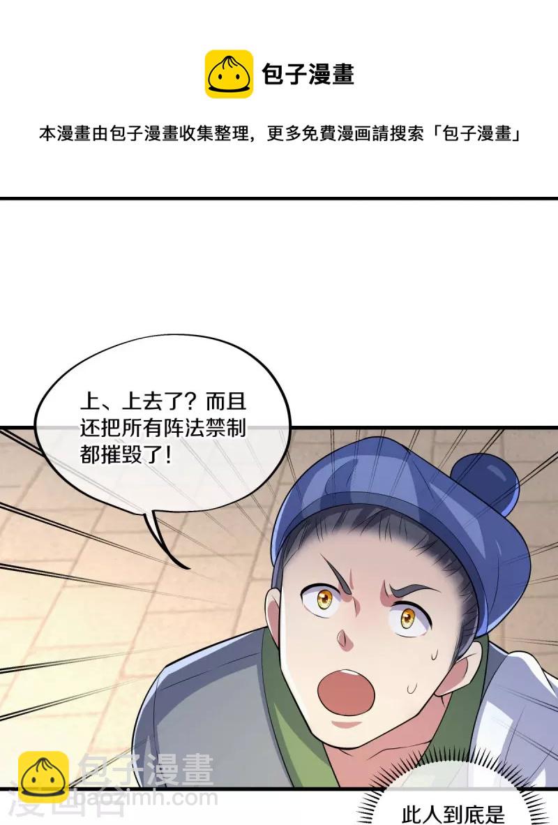 🍴绝世战魂 第442话 香楼闹事 第5页