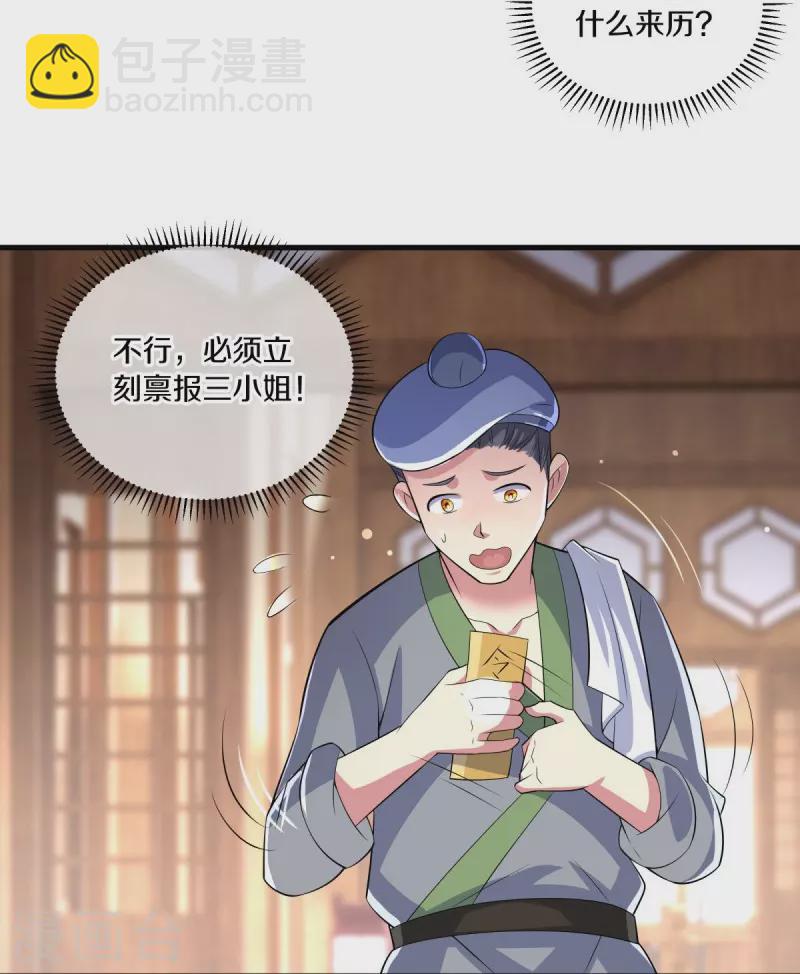 🍴绝世战魂 第442话 香楼闹事 第6页