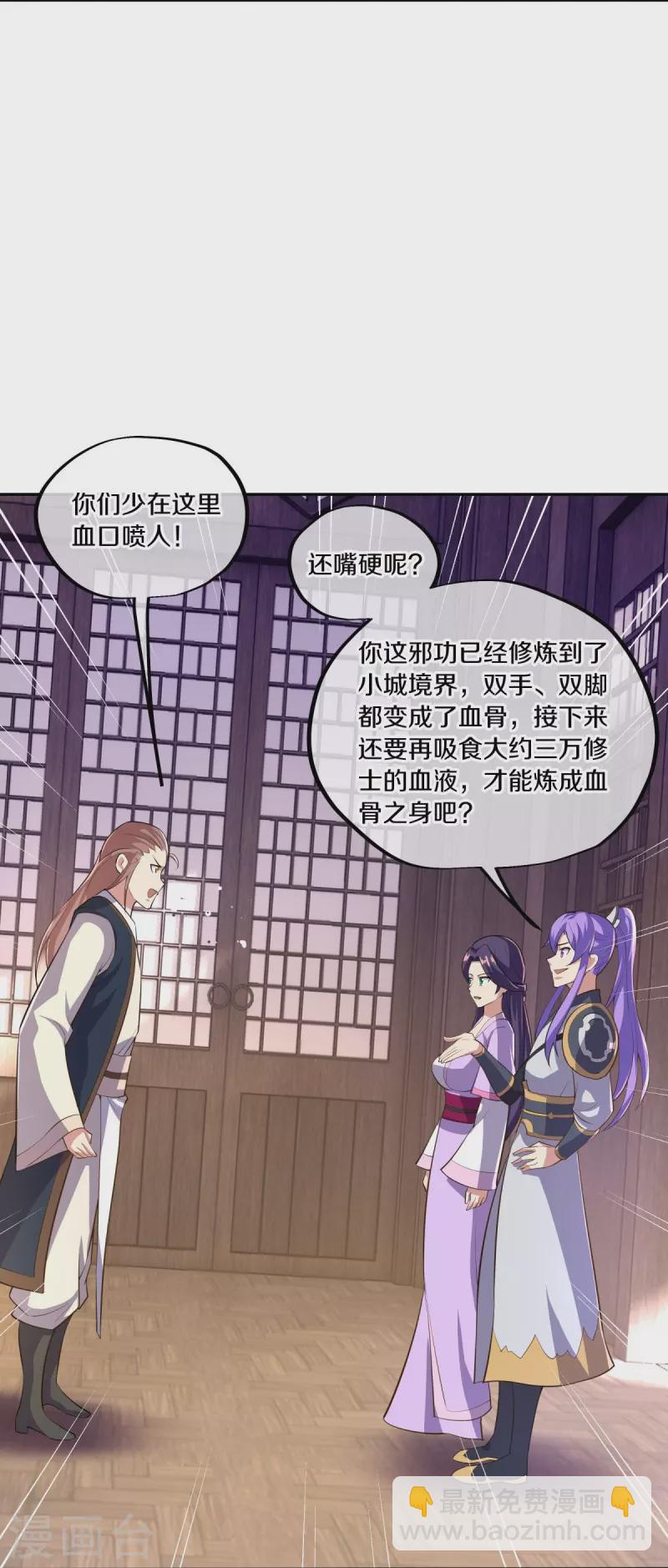 🍴绝世战魂 第444话 白灵皇后 第10页
