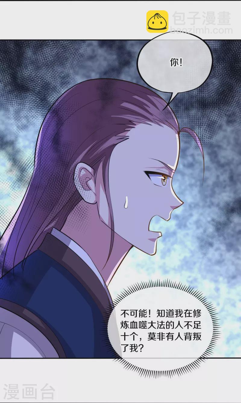 🍴绝世战魂 第444话 白灵皇后 第11页