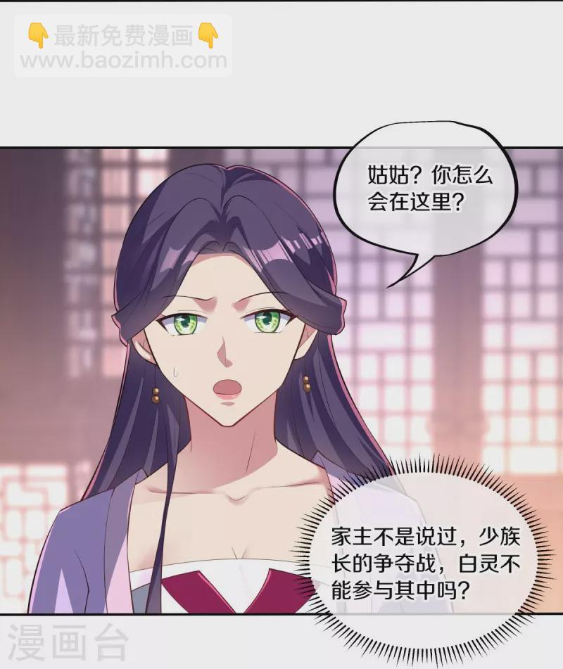 🍴绝世战魂 第444话 白灵皇后 第16页