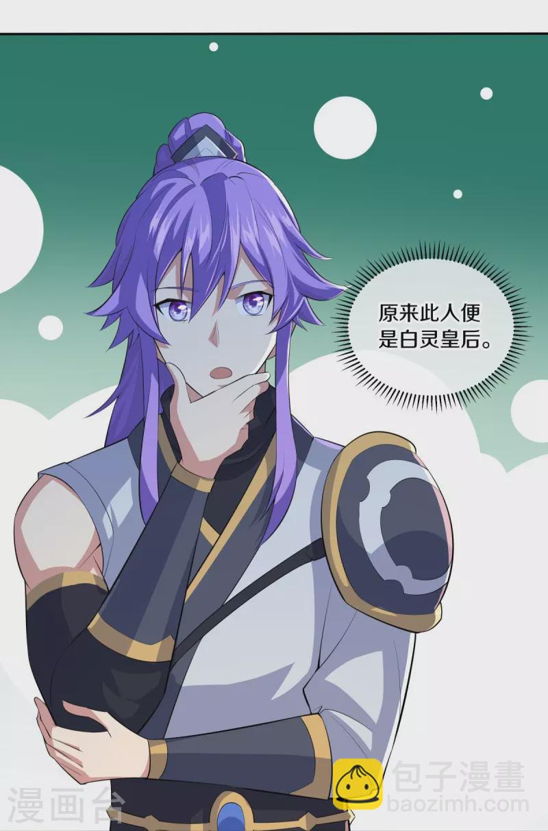 🍴绝世战魂 第444话 白灵皇后 第17页