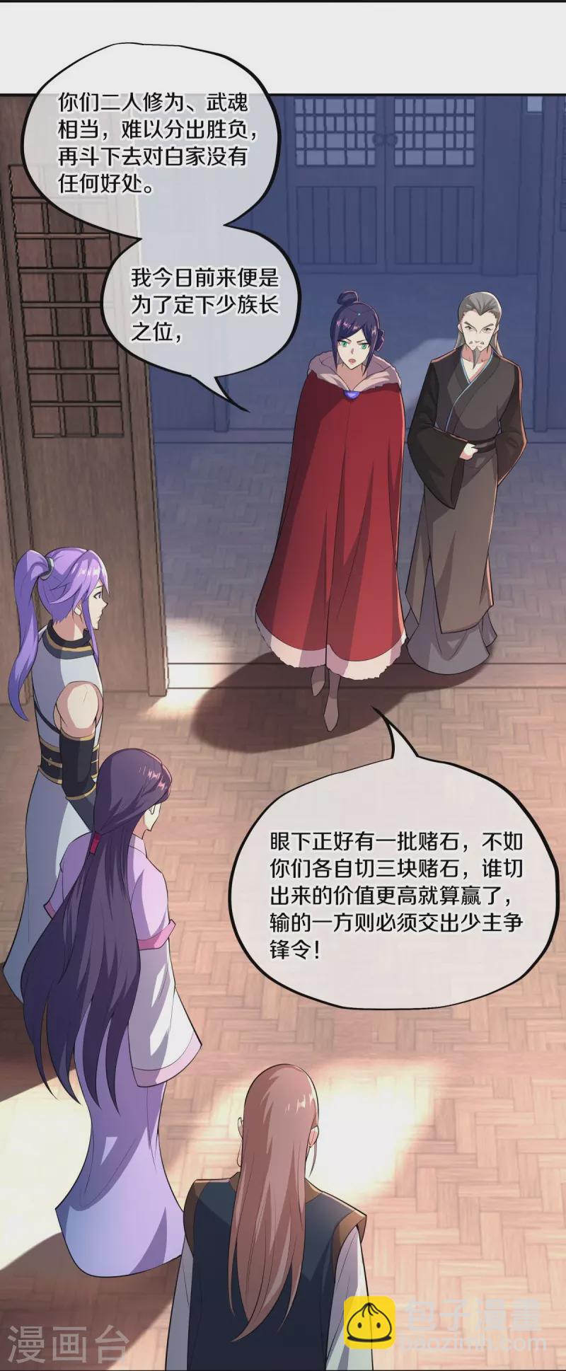🍴绝世战魂 第444话 白灵皇后 第18页