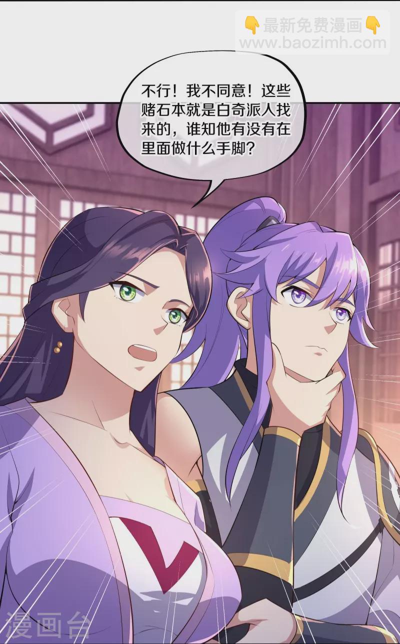 🍴绝世战魂 第444话 白灵皇后 第19页