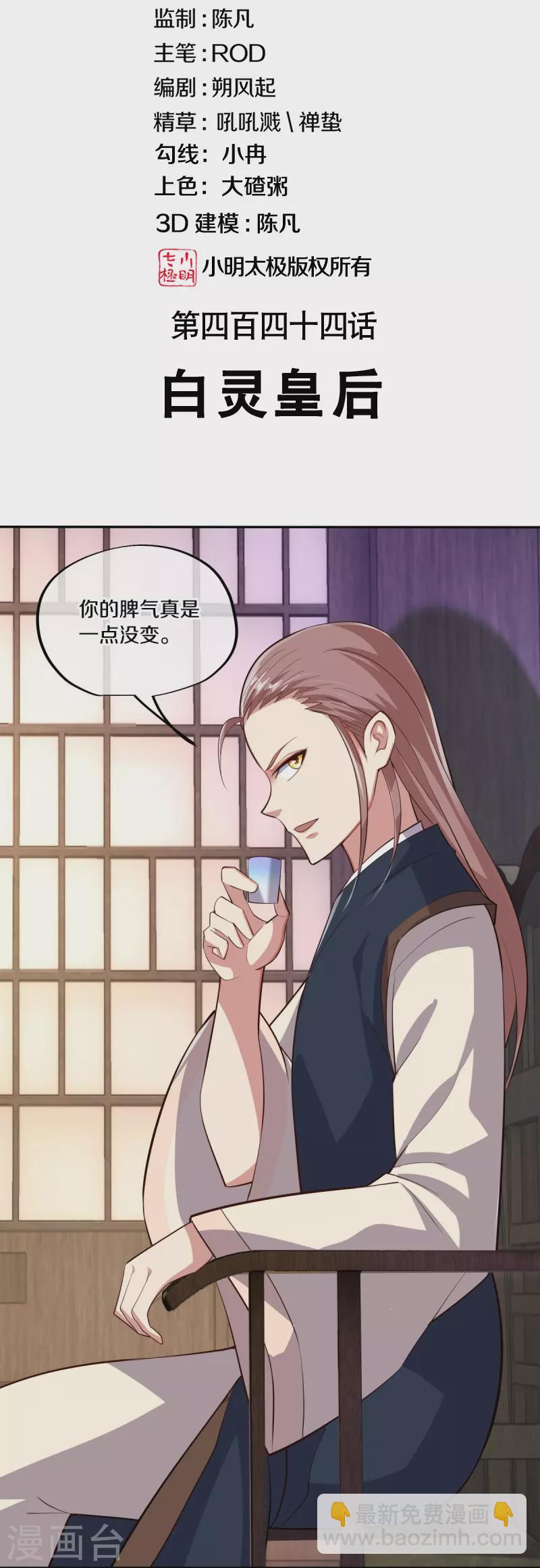 🍴绝世战魂 第444话 白灵皇后 第2页
