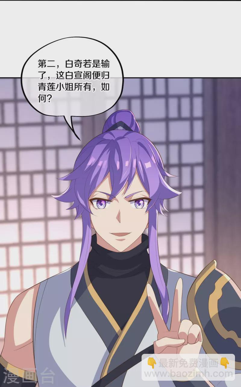🍴绝世战魂 第444话 白灵皇后 第23页
