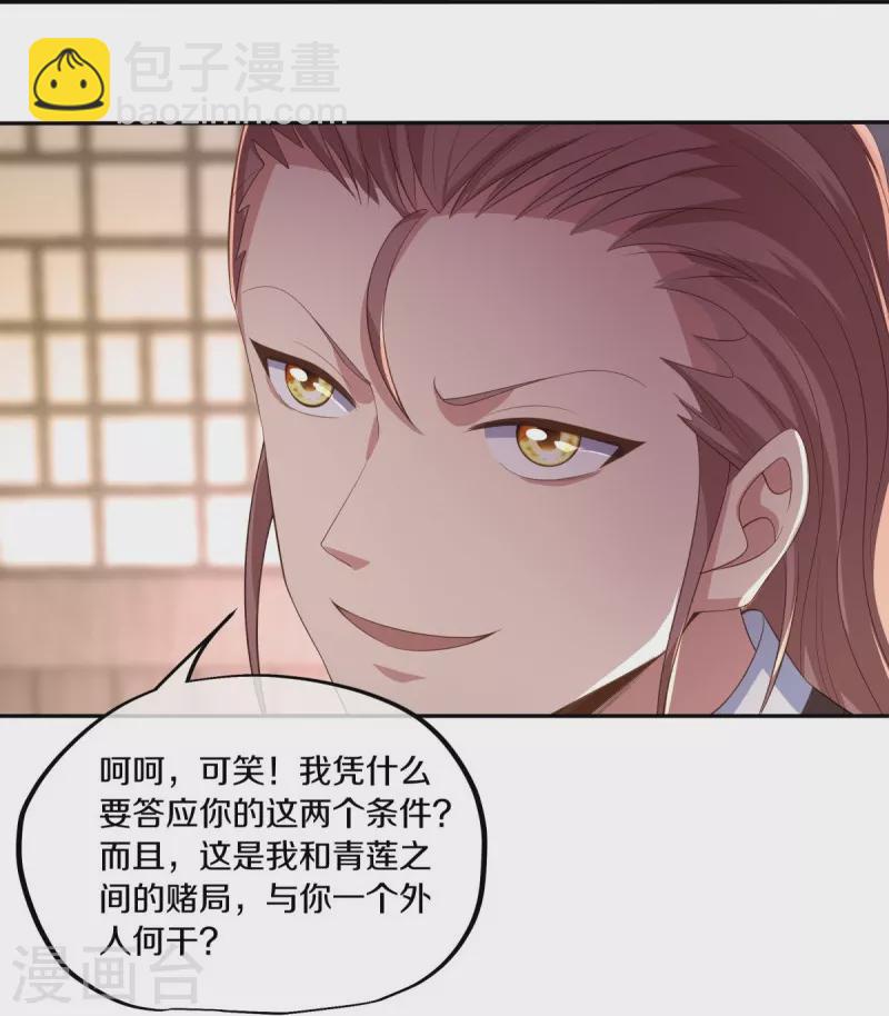 🍴绝世战魂 第444话 白灵皇后 第24页