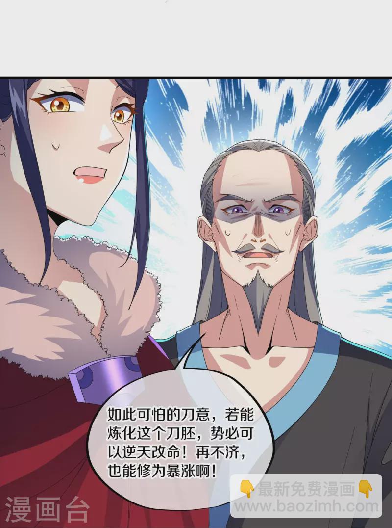 🍴绝世战魂 第444话 白灵皇后 第36页