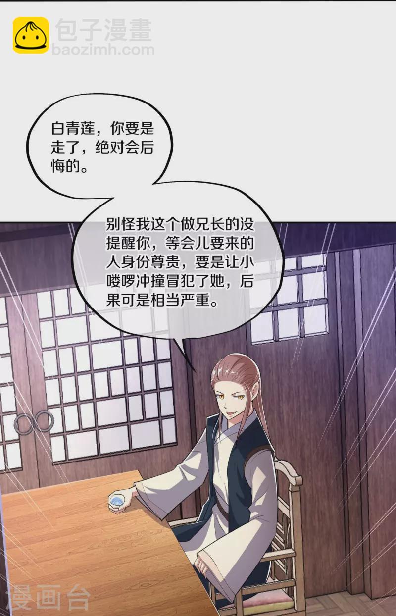🍴绝世战魂 第444话 白灵皇后 第5页