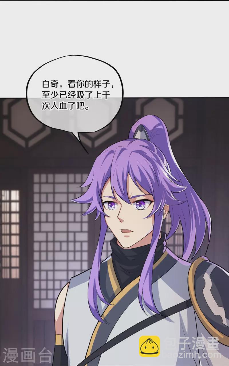 🍴绝世战魂 第444话 白灵皇后 第7页