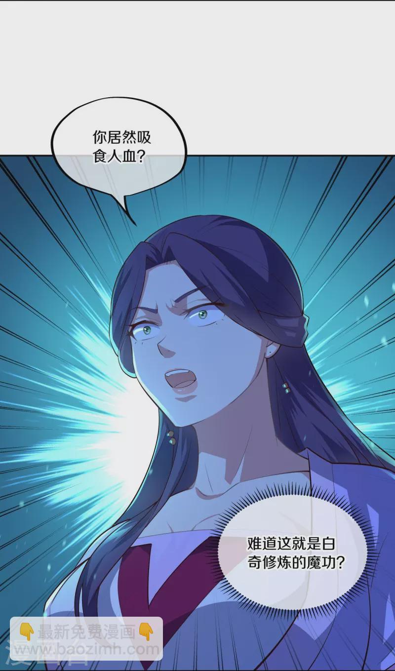 🍴绝世战魂 第444话 白灵皇后 第9页