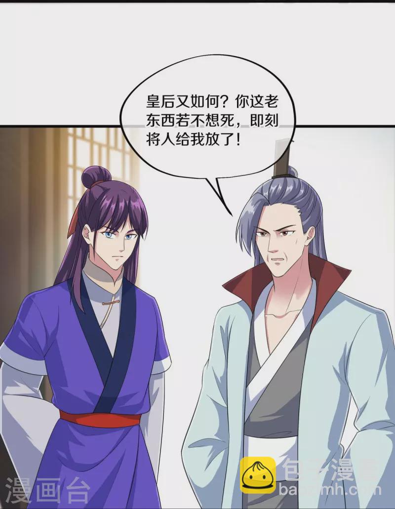 🍴绝世战魂 第446话 释放？ 第13页
