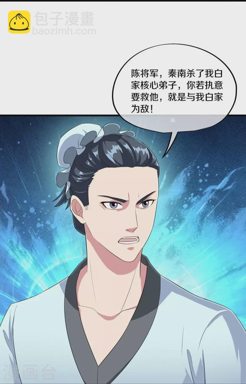 🍴绝世战魂 第446话 释放？ 第14页