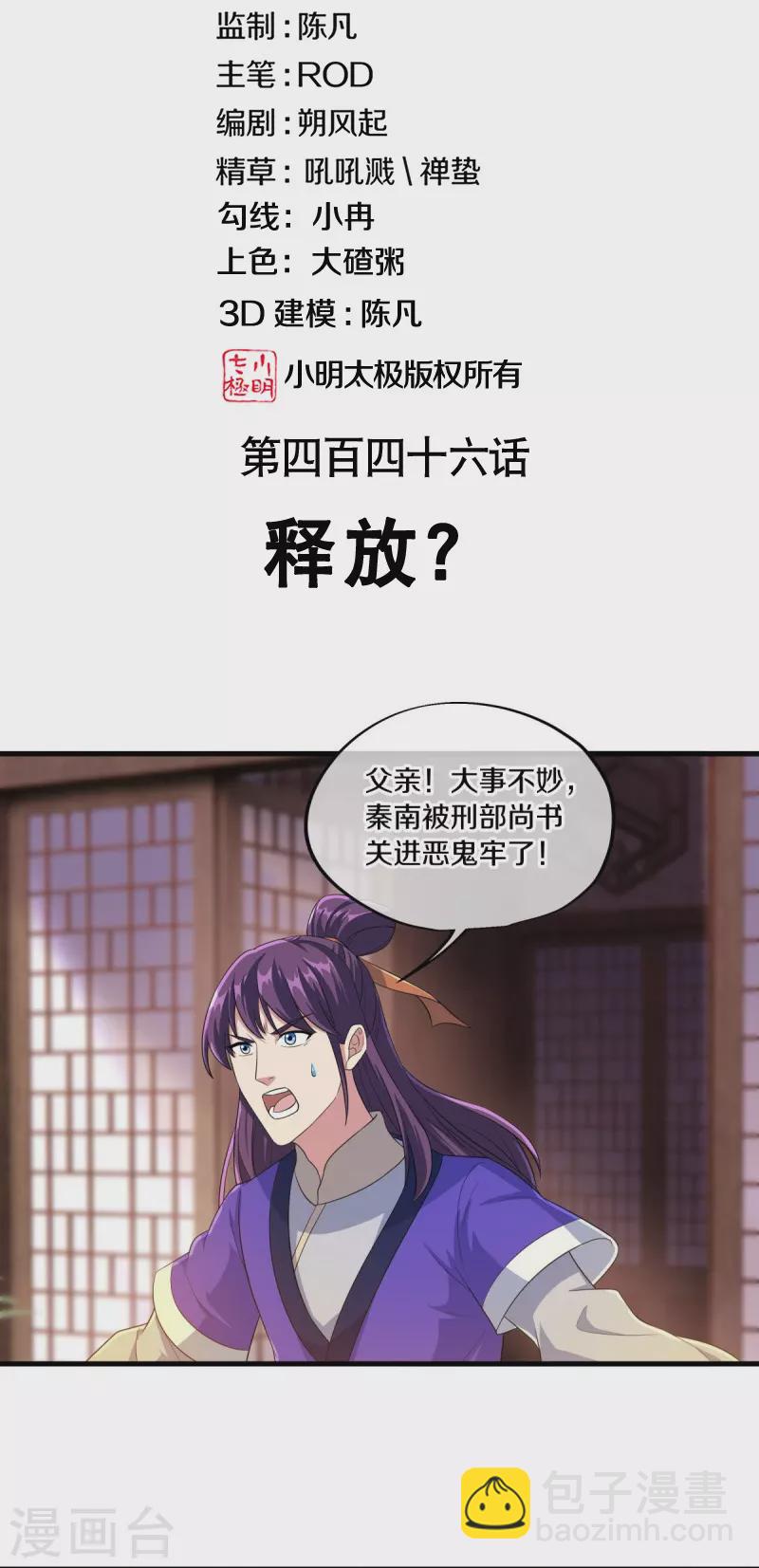 🍴绝世战魂 第446话 释放？ 第2页