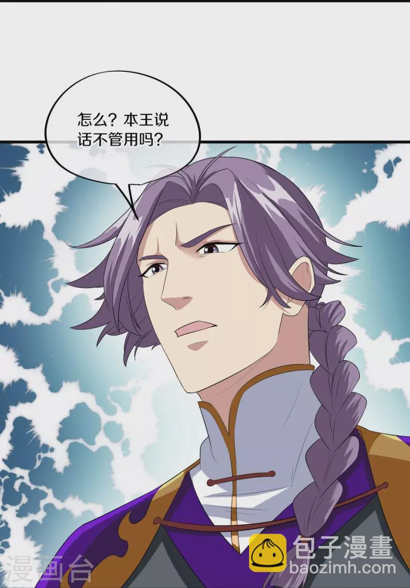 🍴绝世战魂 第446话 释放？ 第21页
