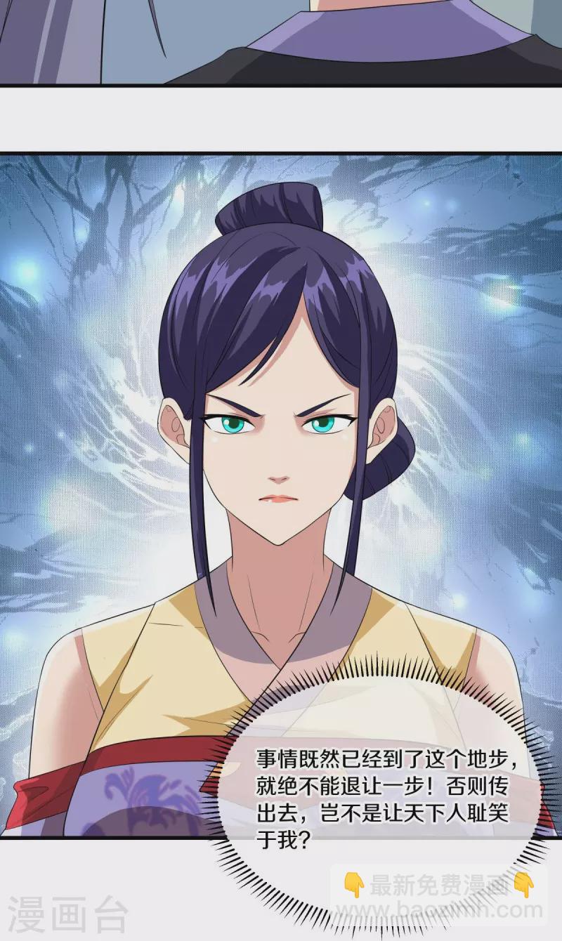 🍴绝世战魂 第446话 释放？ 第25页