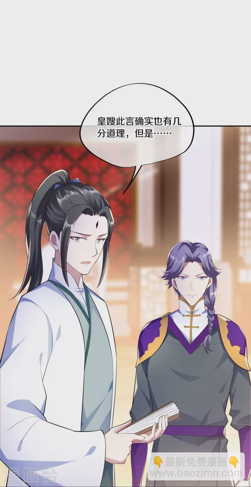 🍴绝世战魂 第446话 释放？ 第26页